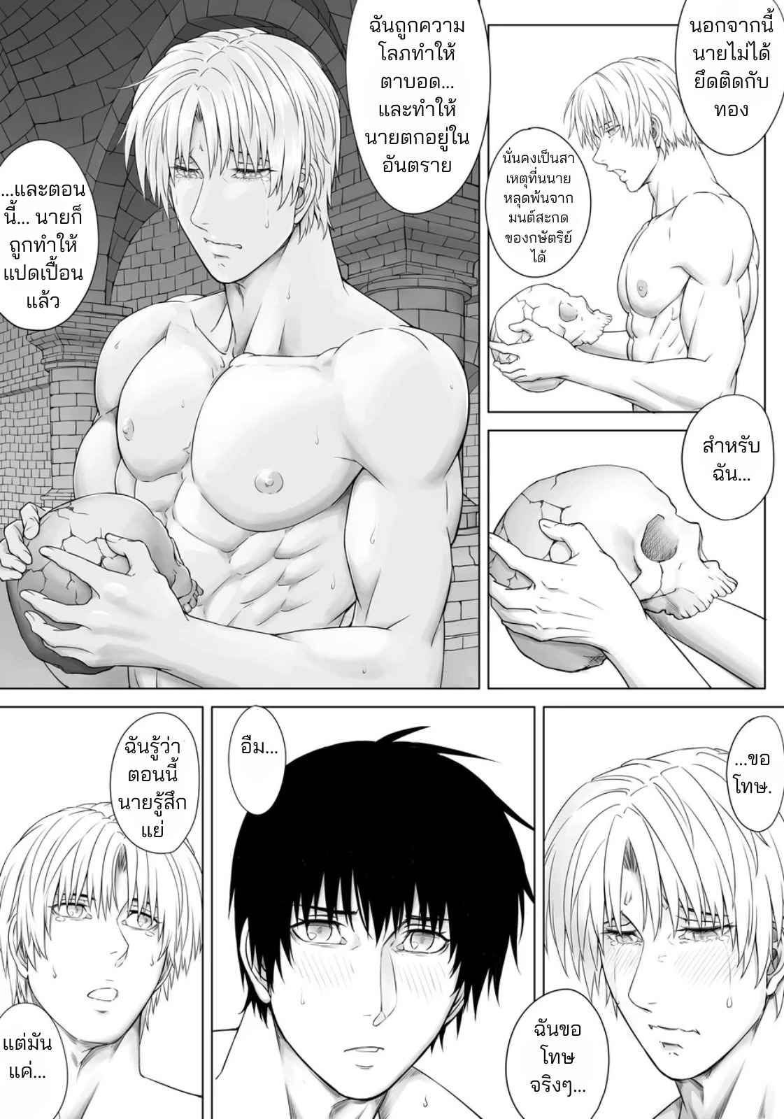 คุกใต้ดินของราชาแห่งกาม